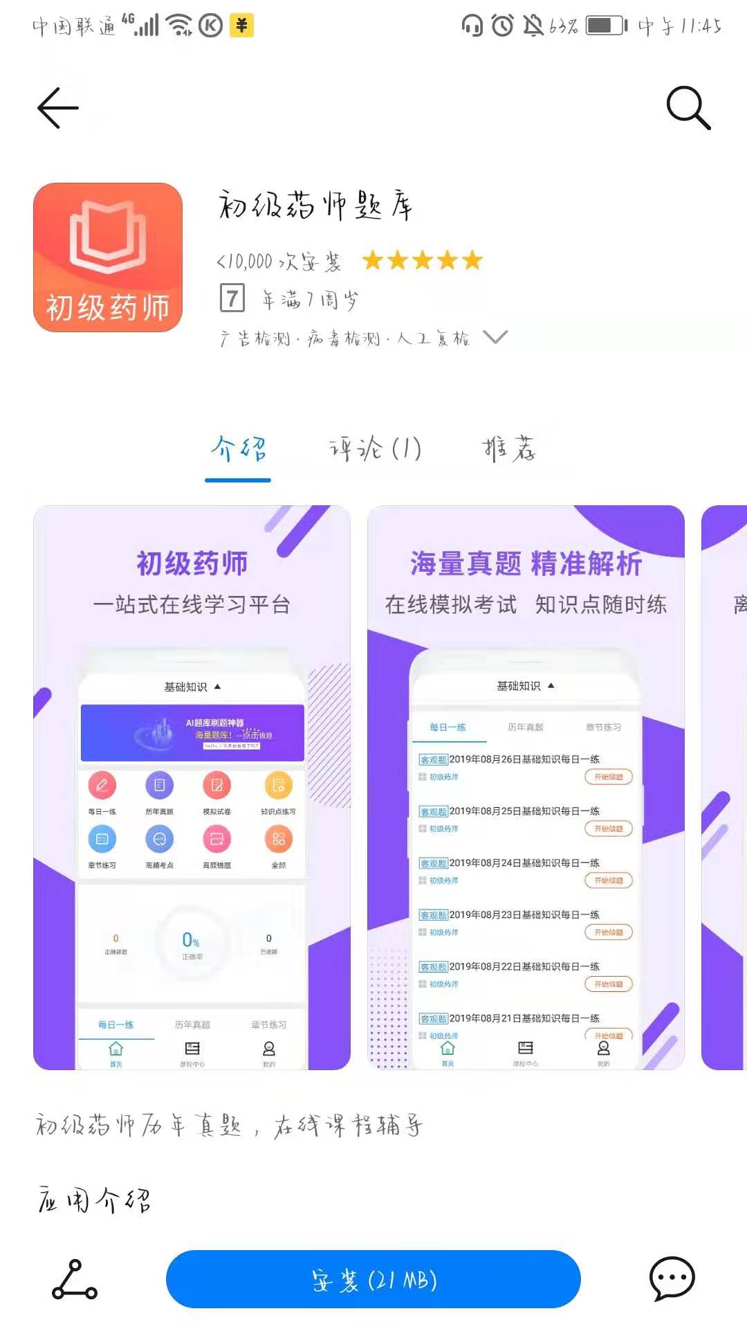 初級藥師考試最新題庫，備考寶典來襲！