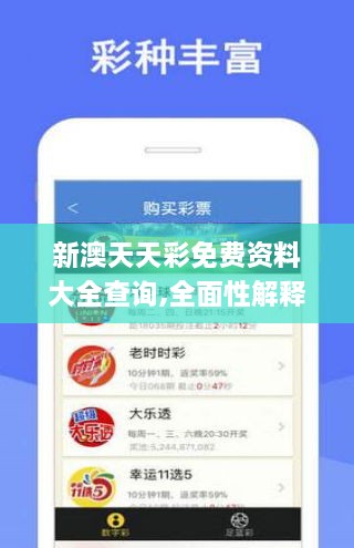 新澳天天彩免費(fèi)資料,創(chuàng)新解釋說法_ADN50.392科技版