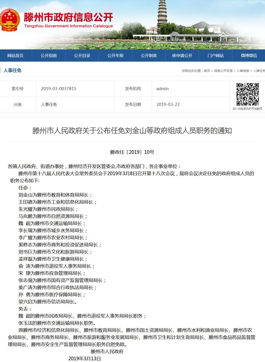 蒲江最新人事任免，小城人事變動的溫馨風(fēng)云