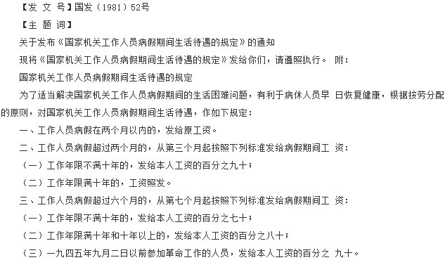 關(guān)于病假的最新規(guī)定詳解