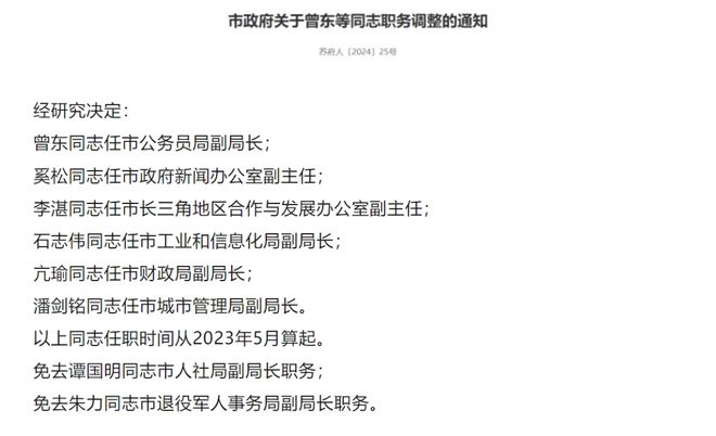 賓陽最新人事任免動態(tài)公布