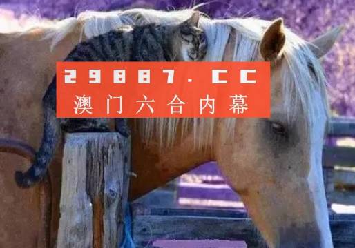 2024澳門六肖資料,實(shí)地觀察解釋定義_SBL49.712家居版