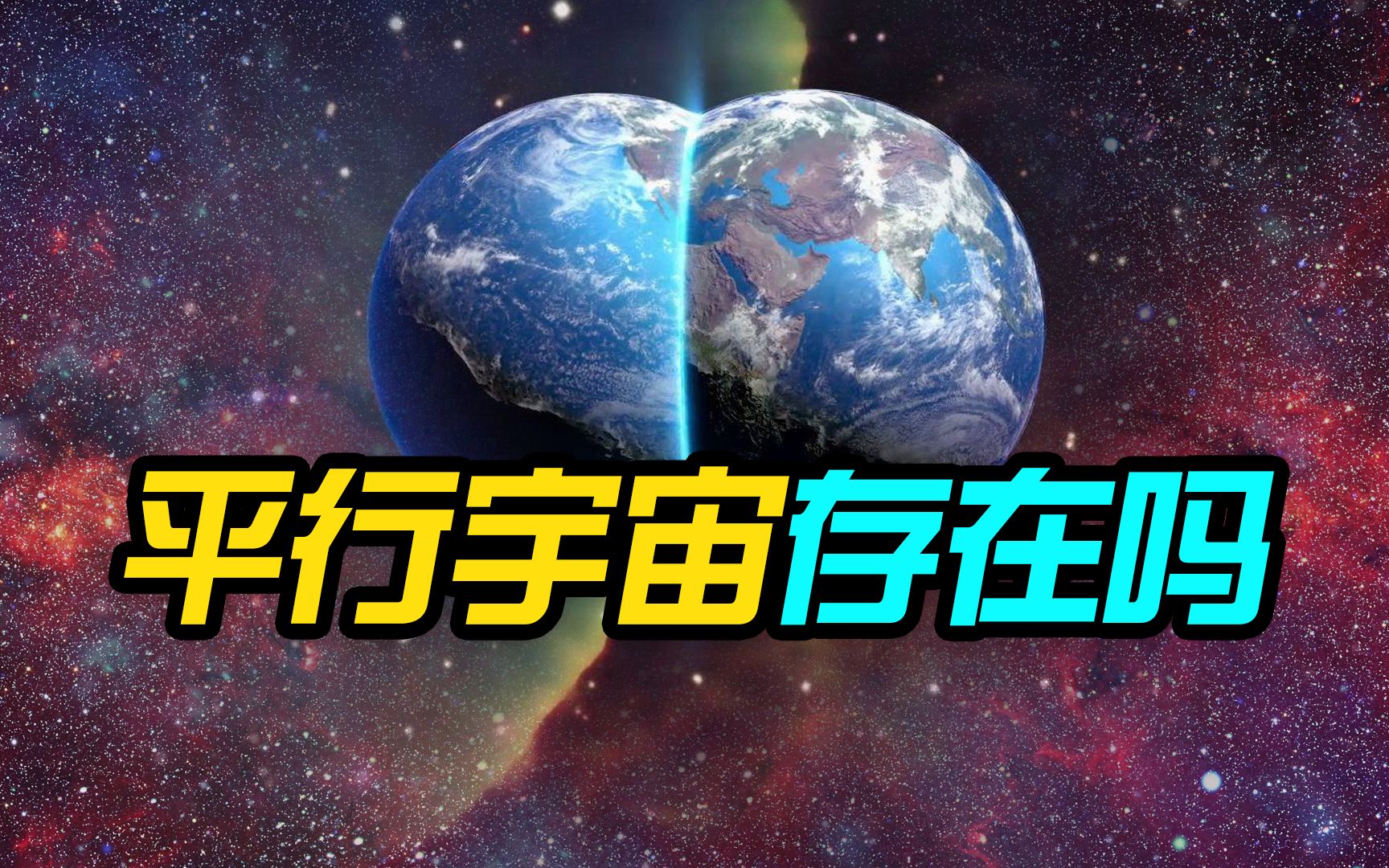 平行宇宙最新動態(tài)，探索與理解的步驟指南