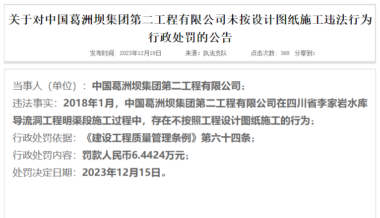 葛洲壩二公司最新中標消息，小巷中的隱藏巨人與美食探索之旅
