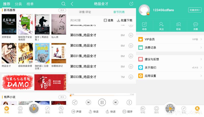 懶人聽書破解版風(fēng)險警示，違法、安全隱患與版權(quán)問題需警惕！