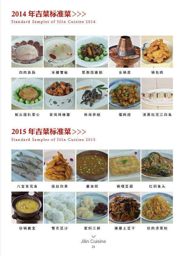 吉林美食盛宴，最新吉菜菜譜大全，帶你領(lǐng)略地道風(fēng)味！