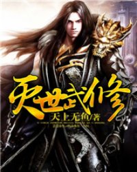 滅世武修最新章節(jié)敗墨，日常溫馨趣事一覽