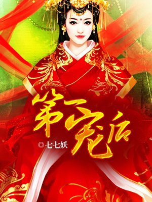 七夜寵妻贏修最新章節(jié)深度解析與探討