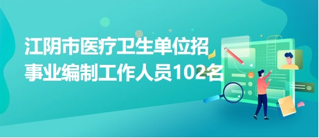 江陰市人才網(wǎng)最新招聘，友情與夢想的交匯點