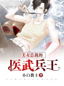 醫(yī)武兵王俏總裁最新版，技能學習與任務完成指南攻略