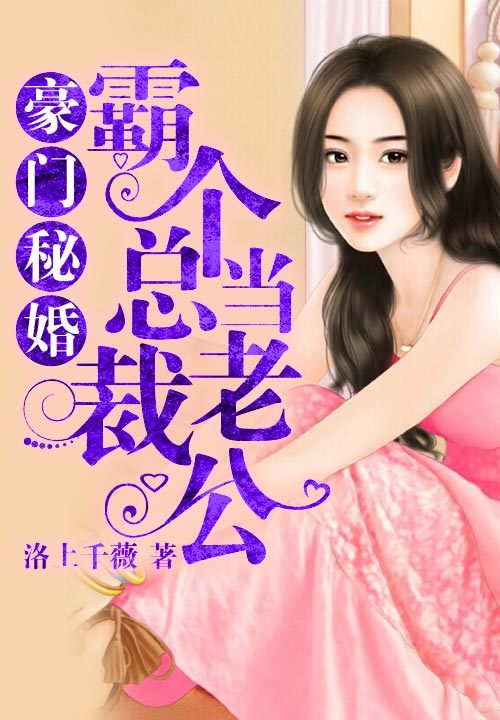 絕色總裁未婚，職場、情感與生活交織的探討（最新章節(jié)）