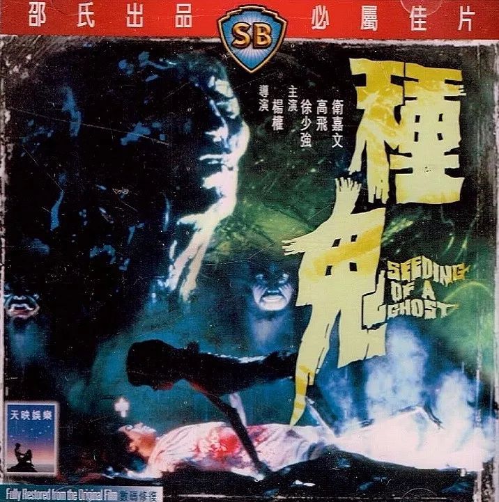 降頭電影，神秘世界的探索與解讀