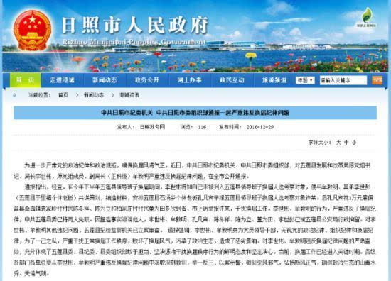 山東日照最新通報(bào)情況更新