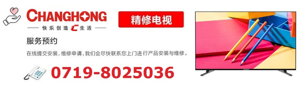 長虹電視售后服務(wù)電話揭秘，背后的故事與重要性解析