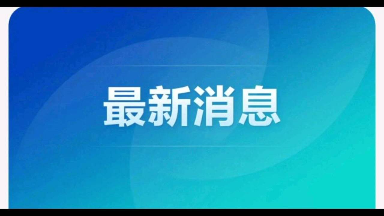 全國最新疫情動態(tài)，積極應(yīng)對，共克時艱的堅定決心