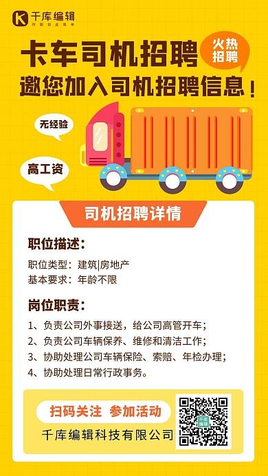 長樂招聘啟事，尋找優(yōu)秀司機(jī)，共赴新征程之旅！