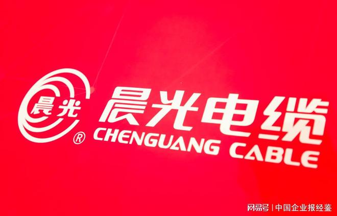 晨光電纜上市啟航，引領(lǐng)行業(yè)新風(fēng)向，開啟全新篇章