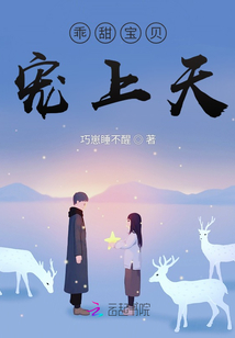 嬌妻迷上癮，愛的日常與友情紐帶的新章節(jié)更新通知