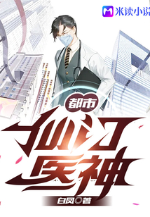 都市醫(yī)神葉辰夏若雪，科技巨獻(xiàn)重塑都市生活新紀(jì)元