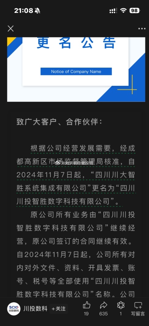 川大智勝引領(lǐng)科技創(chuàng)新，塑造未來智能生態(tài)新篇章