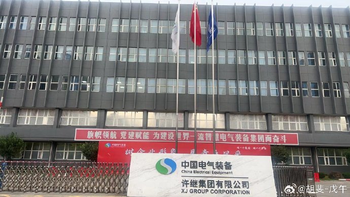 許繼電氣股票行情深度解析，輝煌未來(lái)展望??