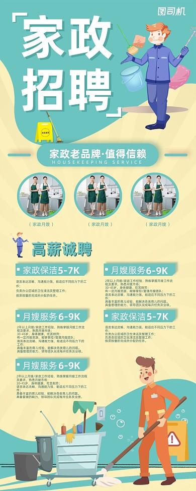 南京最新家政服務(wù)招聘啟事