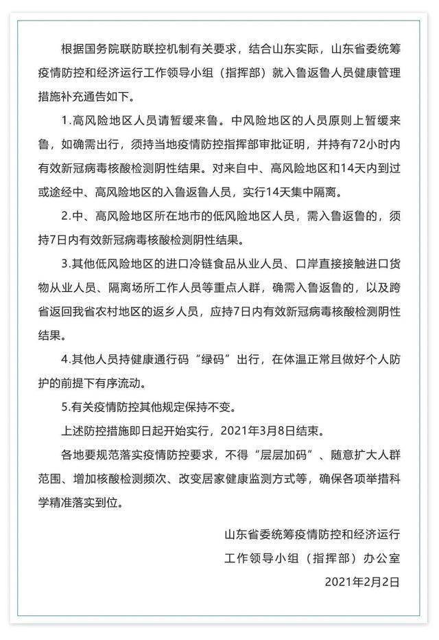 山東隔離政策最新調(diào)整與巷弄深處的獨(dú)特風(fēng)味探索