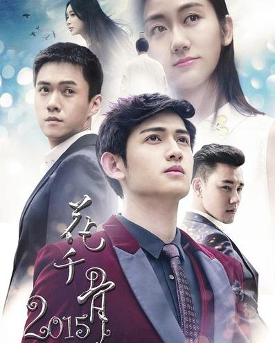 花千骨2015全演員陣容揭秘