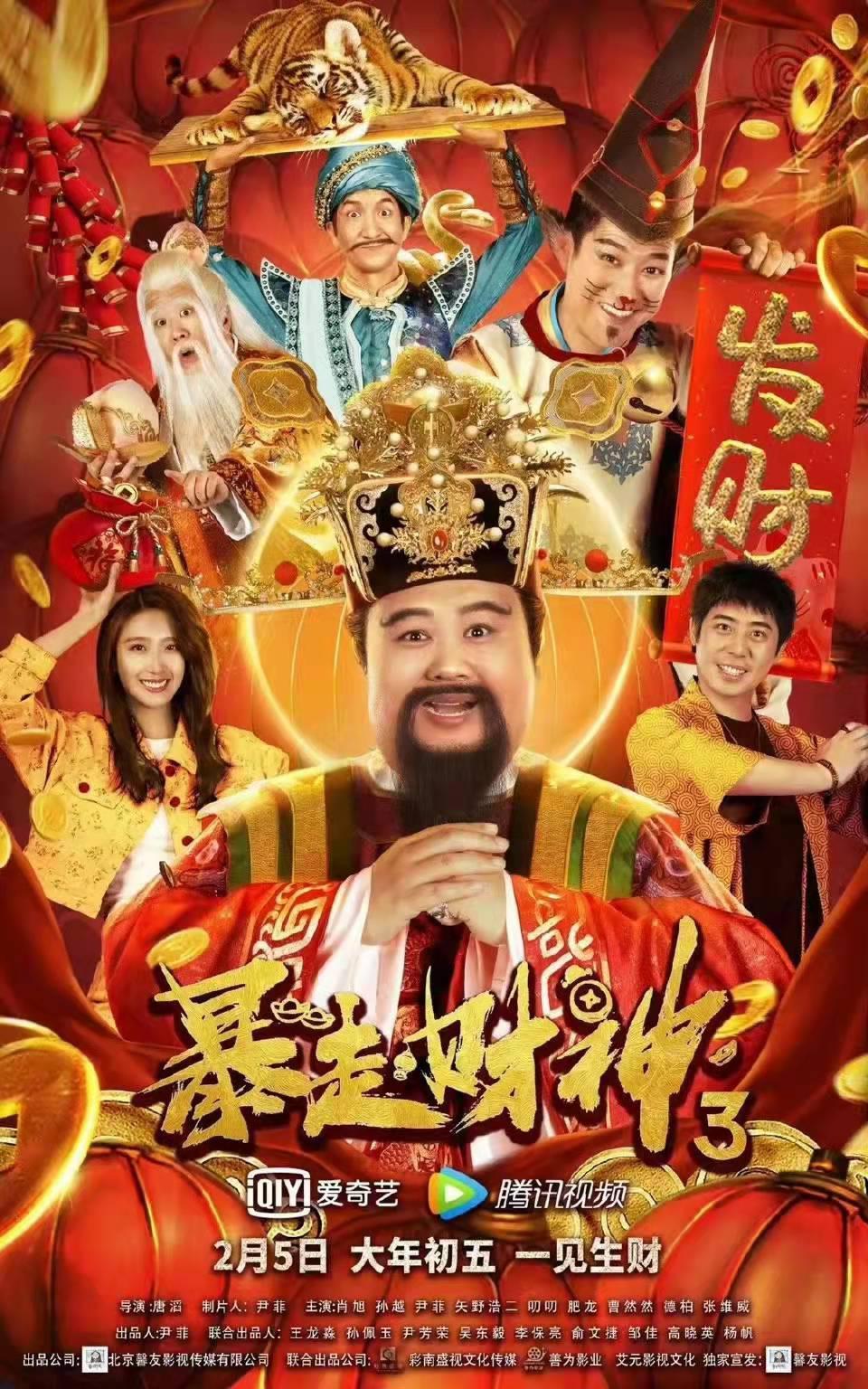 財(cái)神電影，溫馨日常的呈現(xiàn)