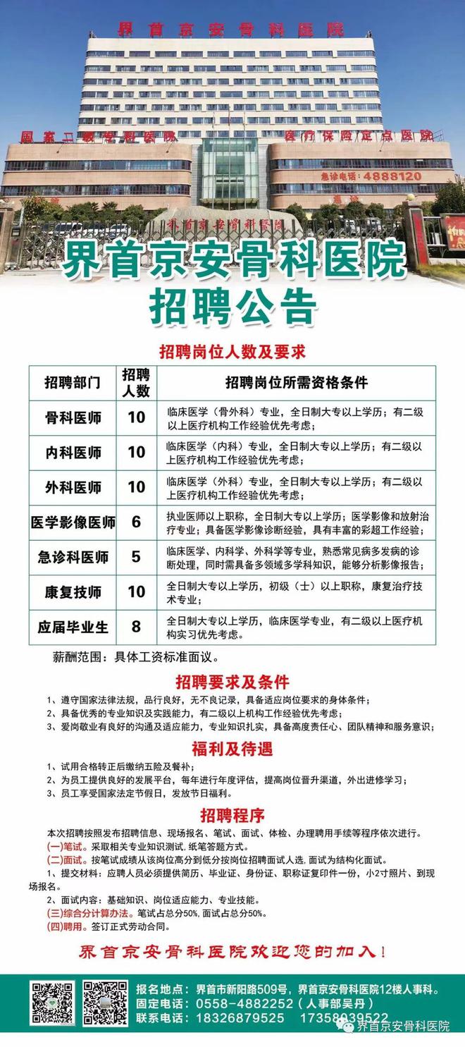 界首市中醫(yī)院最新招聘信息，變化、學習與自信的力量在招聘中成長