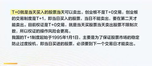T+0股票交易制度，優(yōu)劣分析與個(gè)人立場探討