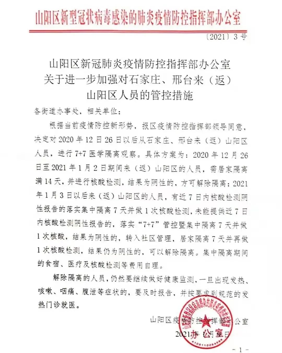 山陰小鎮(zhèn)的抗疫日常最新公告與溫馨抗疫行動