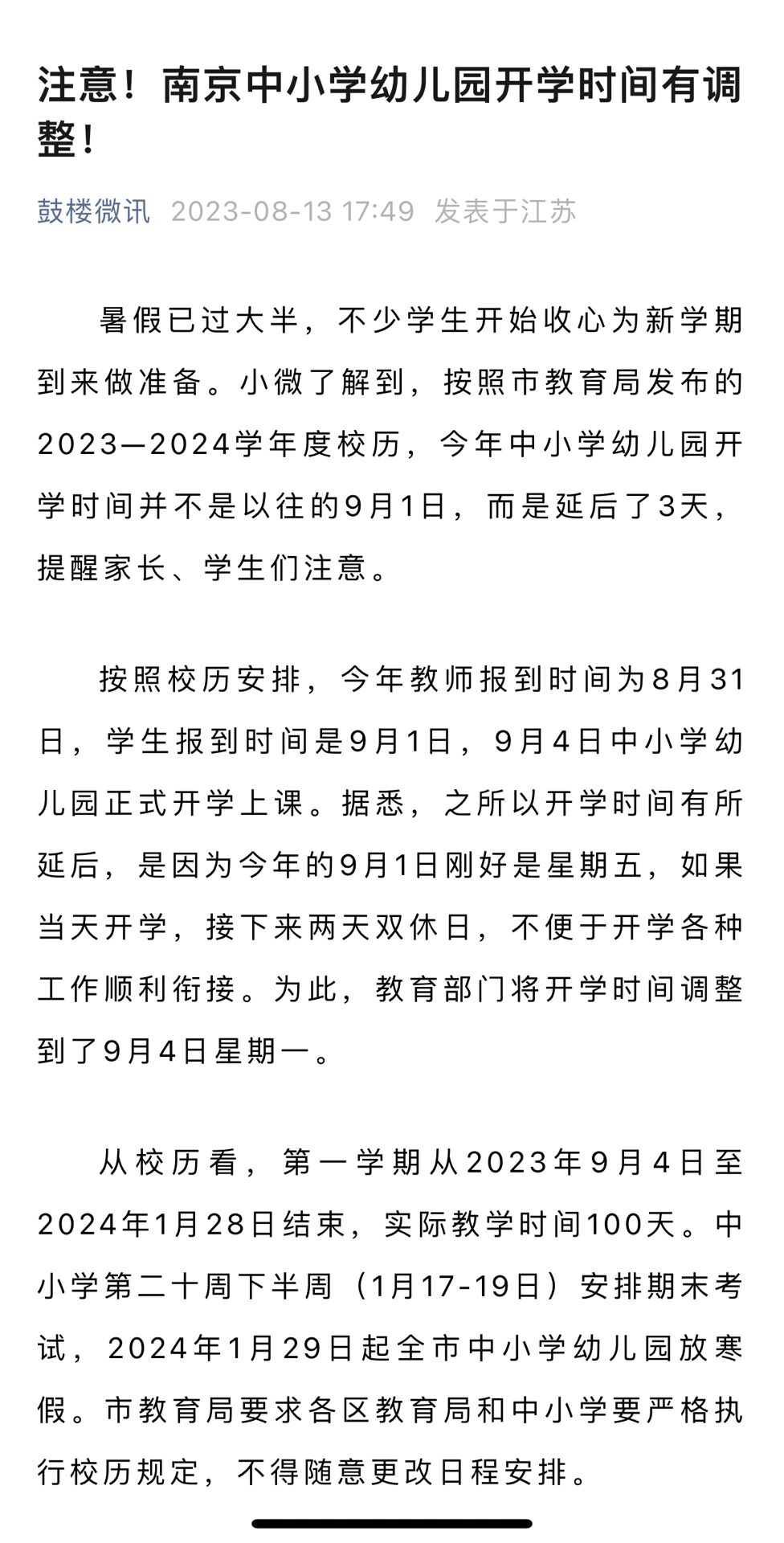 開學(xué)最新動態(tài)，教育變革的深度探討