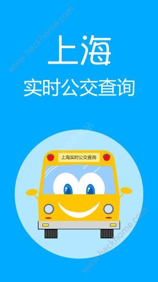 最新實時公交信息，掌握公交出行最新動態(tài)