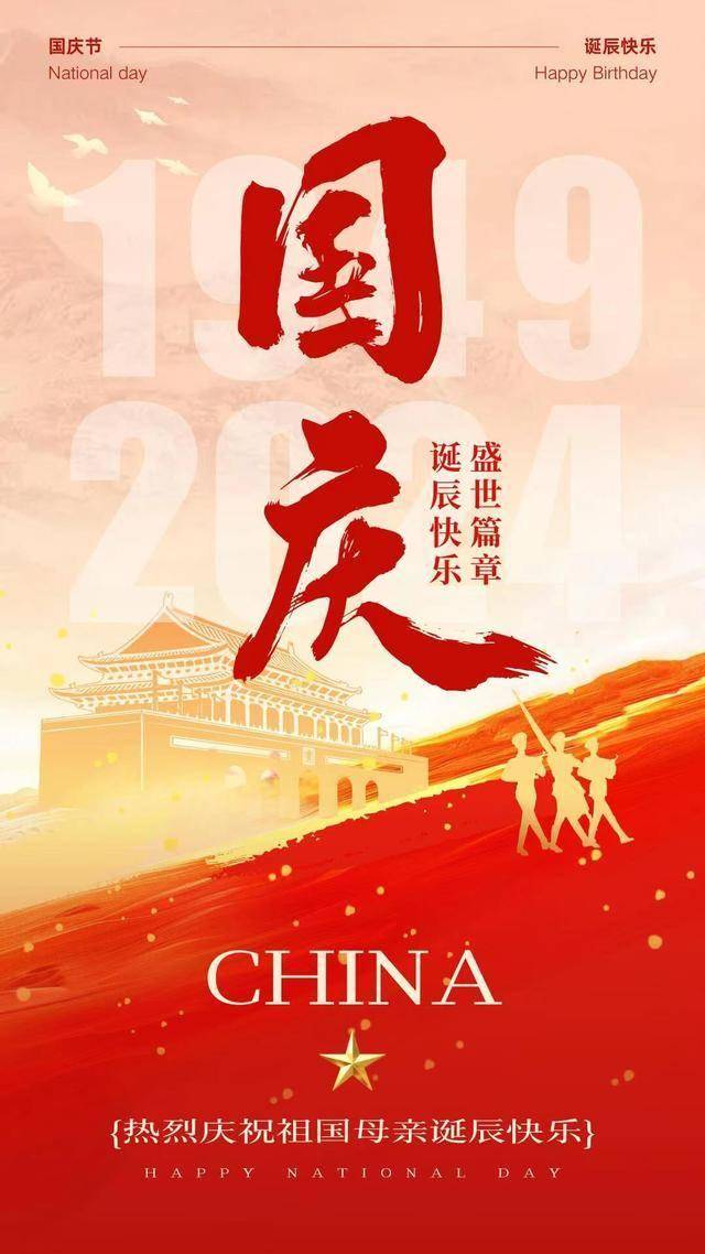 國慶最新祝福，學(xué)習(xí)、變化與自信的華麗樂章慶祝祖國華誕的喜悅與期待