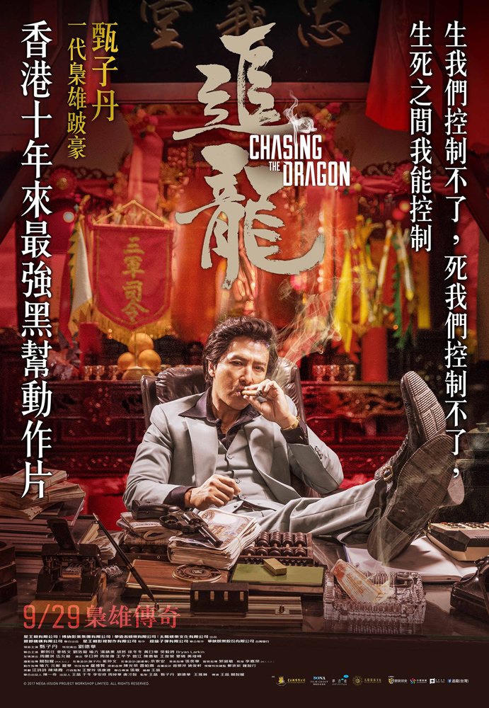 追龍，逆襲之路，夢(mèng)想之龍舞長(zhǎng)空