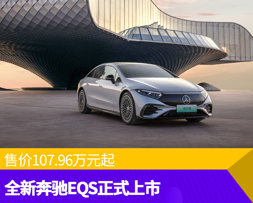 奔馳EQS最新動(dòng)態(tài)，創(chuàng)新科技與未來駕駛的終極融合