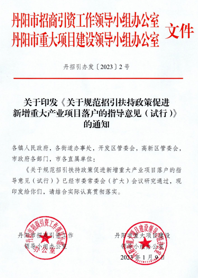 丹陽最新通告詳解，步驟指南與最新更新