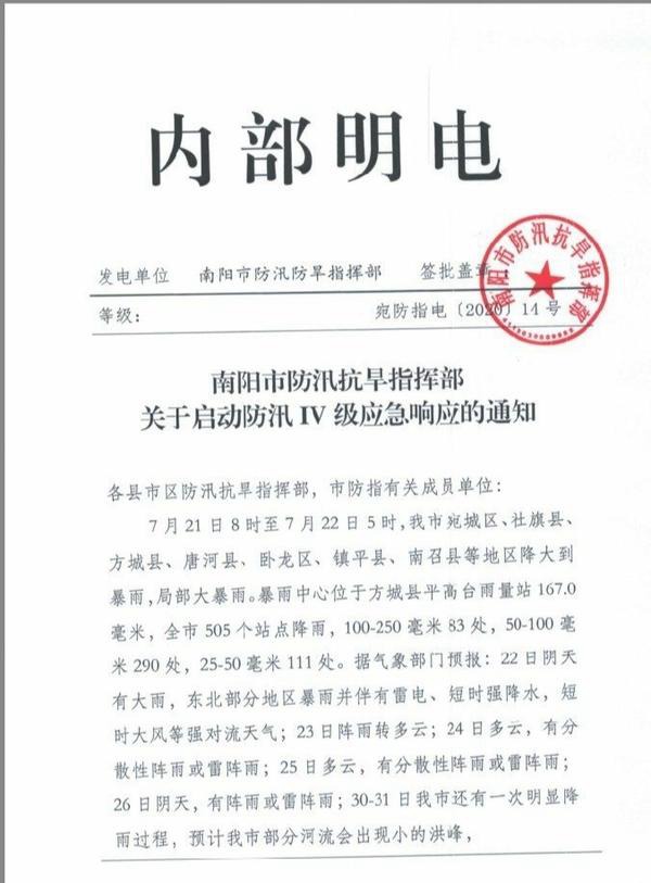 南陽(yáng)最新通知公告發(fā)布