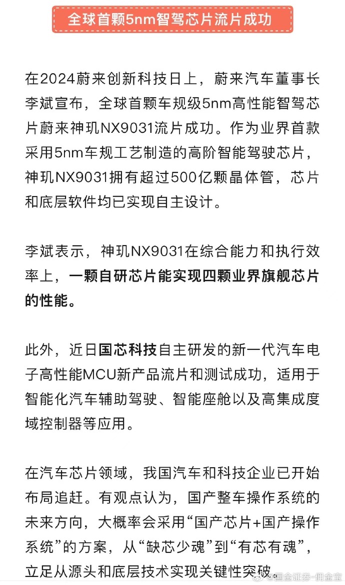 汽車最新芯片，奇妙之旅的引領(lǐng)者