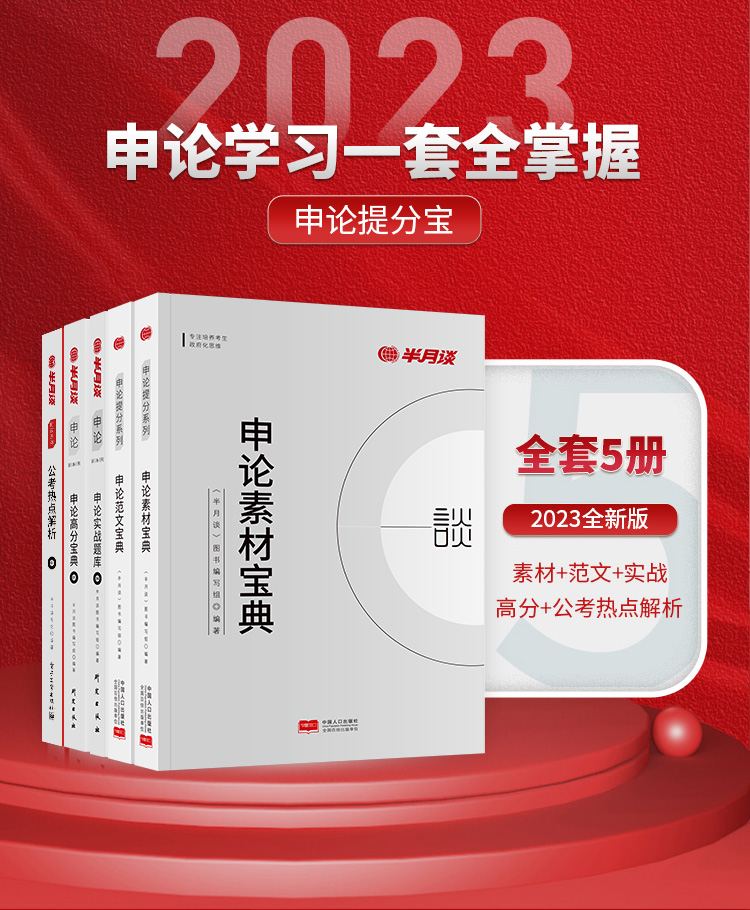 最新申論書論述，申論書籍的重要性與價(jià)值解析