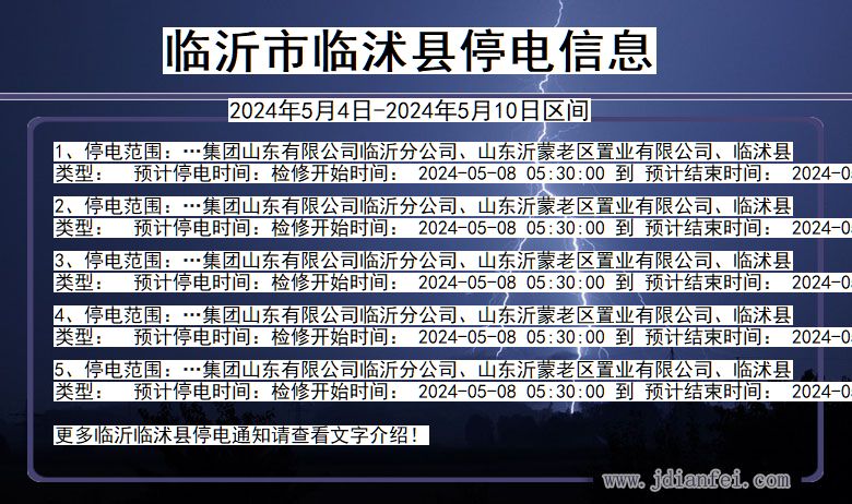 臨沂最新停電通知，親近自然的奇妙旅行啟程！