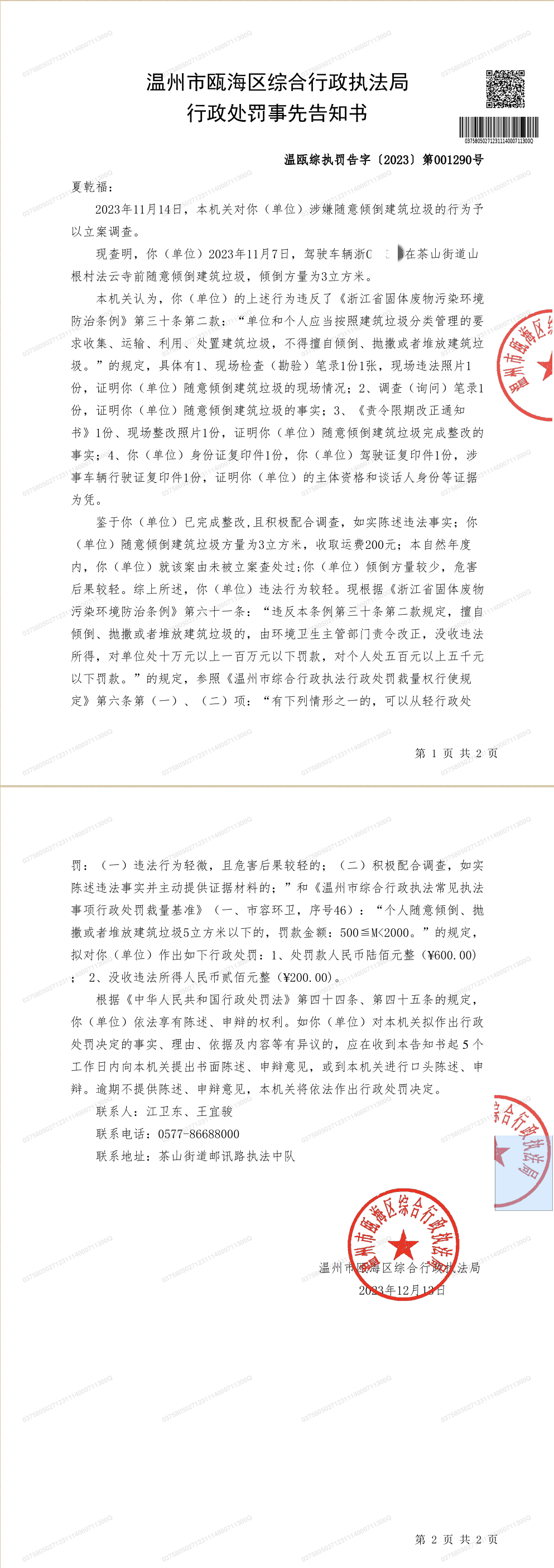 溫州最新公告，啟程探索自然美景，尋覓內(nèi)心平和寧靜之旅